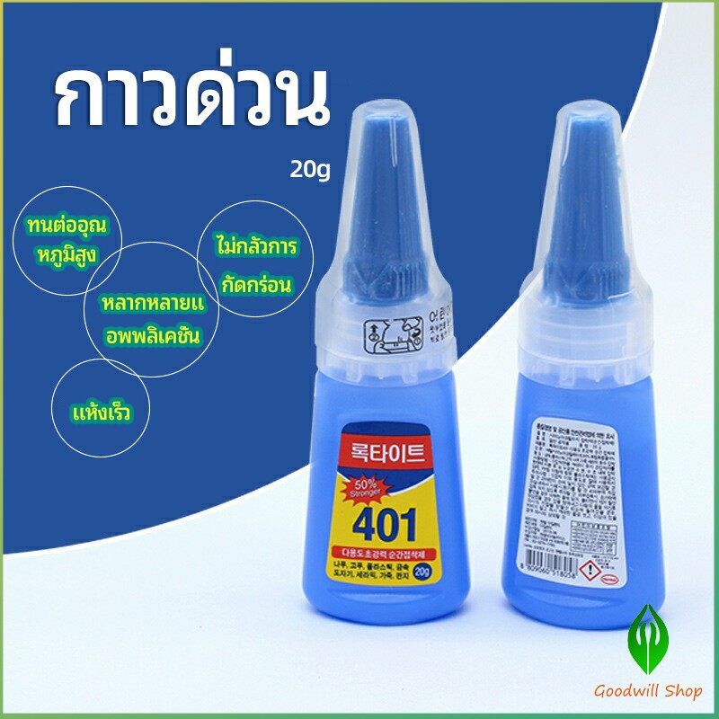 Gw กาว401  กาวติดเล็บ  แห้งเร็ว  ติดของตกแต่งเล็บ all-purpose glue