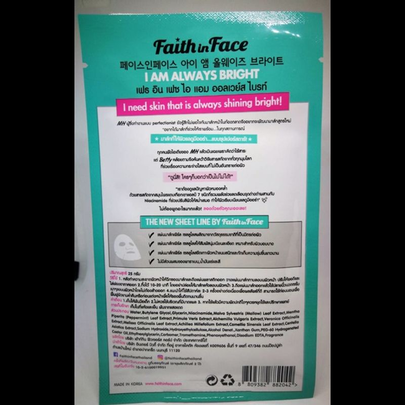 Faith in Face  Pearl Cellulose Mask 1 sheet