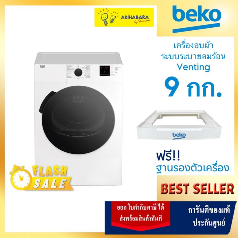 Beko เครื่องอบผ้า Air Venting Dryer  ขนาด 9 กก. รุ่น DA9112RX0W