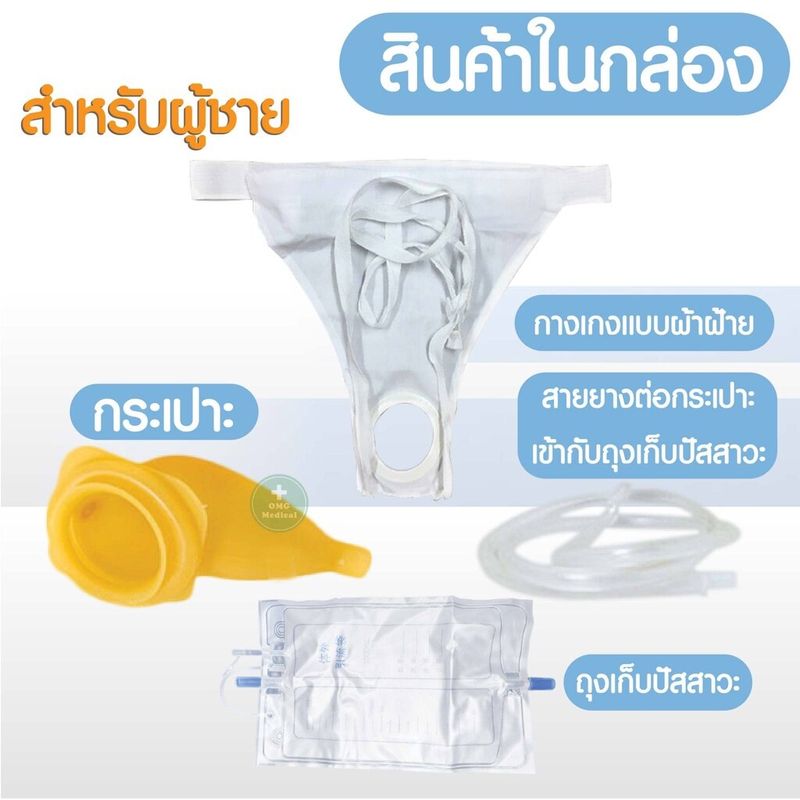 ถุงปัสสาวะแบบพกพา ถุงปัสสาวะพกพา ถุงปัสสาวะคาดเอว 1000ml HYKL-A02  ใช้ได้กับผู้ป่วยติดเตียง ตัวครอบเป็นซิลิโคนแบบนิ่ม ไม่บาดผิว ชุดถุงครอบปัสสาวะ