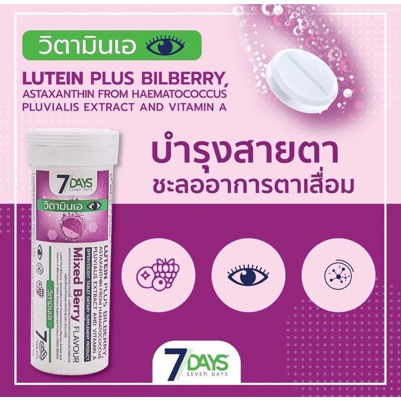 วิตามินเม็ดฟู่ 7Days | โปร 5 แถม 1