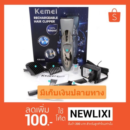 CKLหรือ KEMEI 605 บัตตาเลี่ยนตัด แบตตาเลี่ยน ปัตตาเลี่ยนตัดผมไฟฟ้าไร้สาย