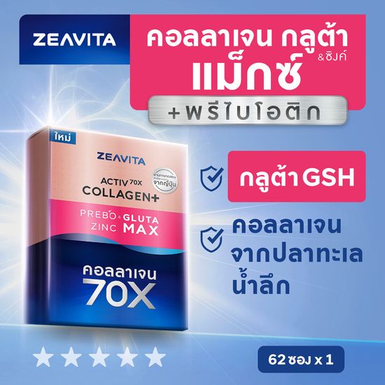 คอลลาเจน กลูต้า&ซิงค์ แม็กซ์ + พรีไบโอติกส์ (62ซองx1กล่อง) collagen ซีวิต้า อาหารเสริม วิตามินซี ผิวขาว gluta zinc