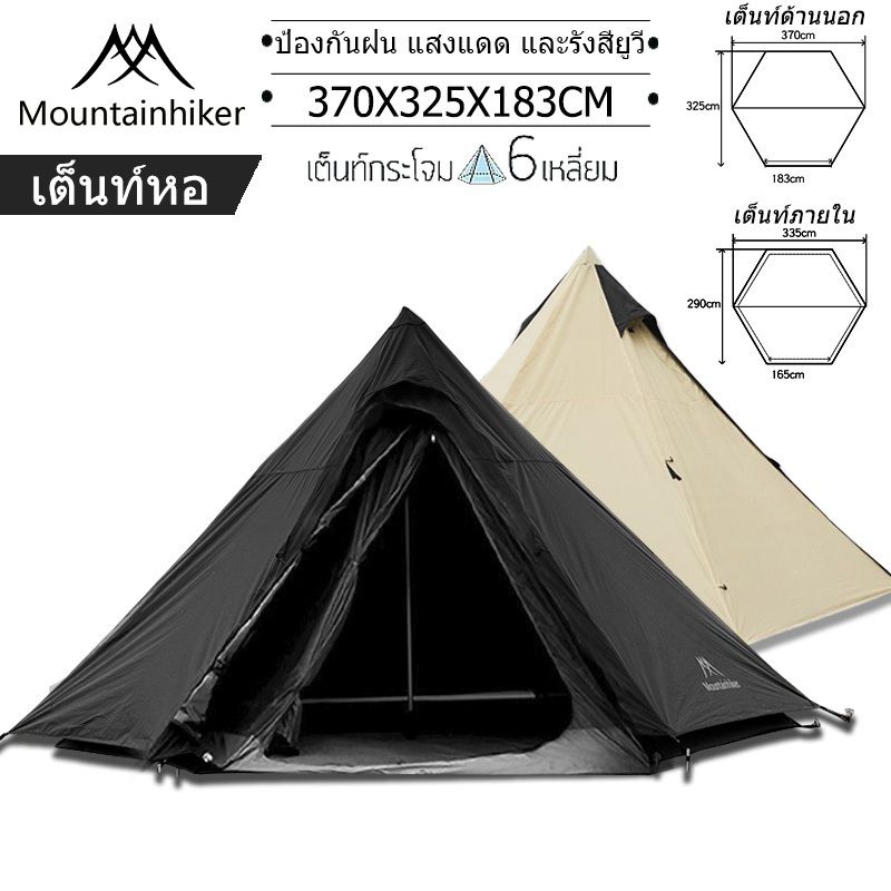 พร้อมส่ง Mountainhiker เต็นท์​กระโจม​ ทรง6เหลี่ยม เดินป่า​ แคมปิ้ง กันน้ำ 3,000 mm สนาม (สำหรับ5-6)คน ขนาด 370 x 325 x 200 cm