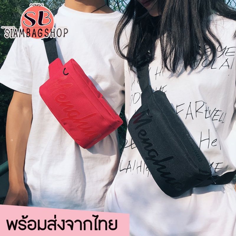 SIAMBAGSHOP(S484) -j2กระเป๋าคาดอกและเอว