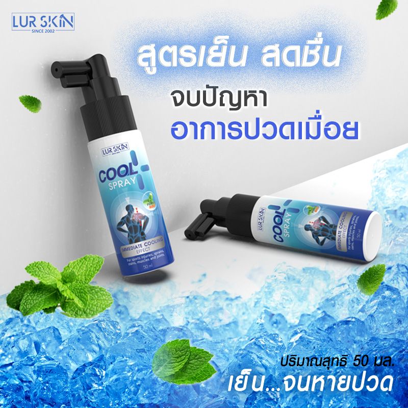 LUR SKIN PEPPERMINT COOL SPRAY