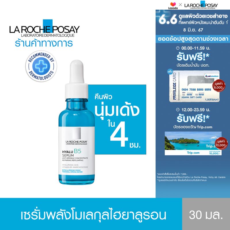 ลา โรช-โพเซย์ La Roche-Posay HYALU B5 Serum เซรั่มลดเลือนริ้วรอย 30ml.