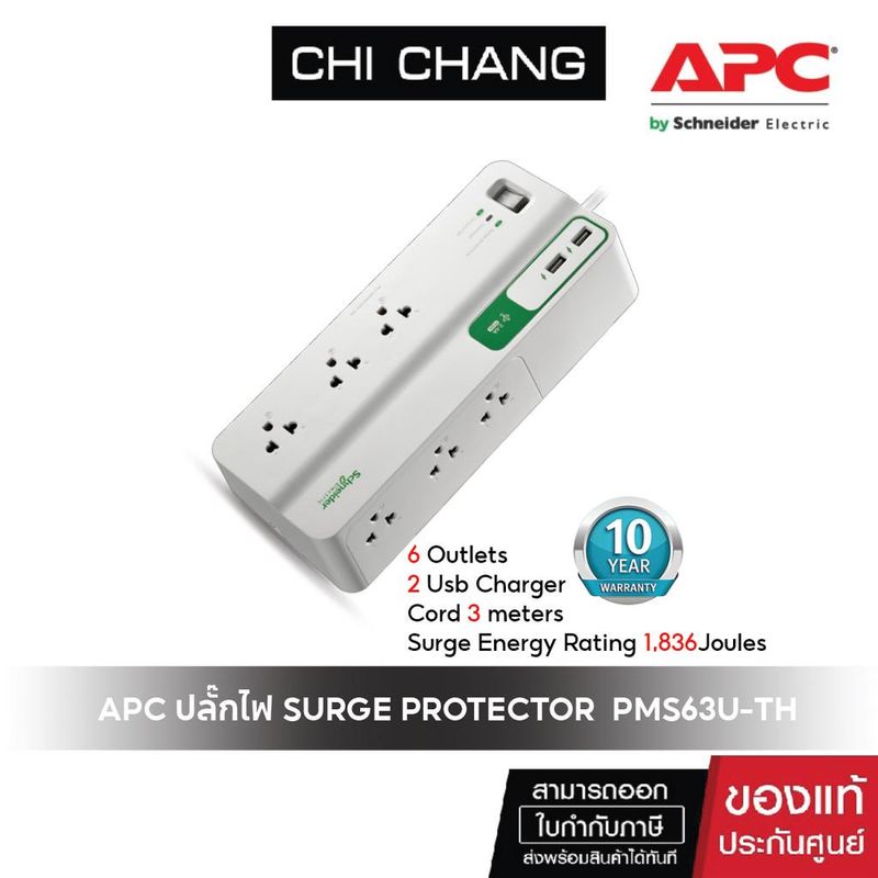 APC  ปลั๊กไฟ SURGE PROTECTOR 6-OUTLET+USB 3M. # PMS63U-TH ปลั๊กไฟกันกระชาก  มี USB 2 ช่อง