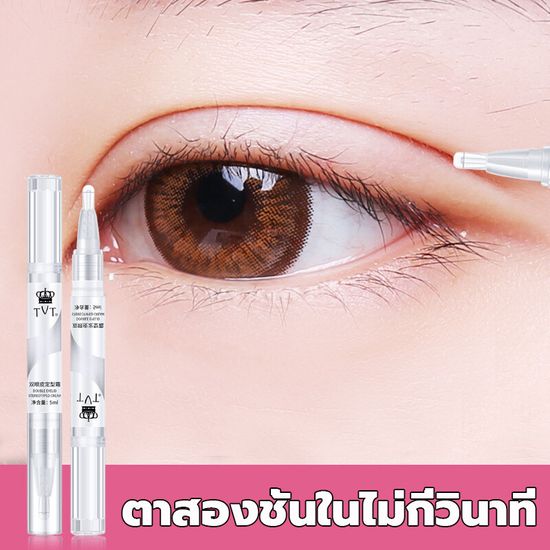 TVT กาวติดตาสองชั้น5ml วาดตาสองชั้นเอง สวยแธรรมชาติ ไม่เกิดผลกระทบต่อผิวตา ปากกาทาตาสองชั้น ปากกาตาสองชั้น ครีมบิ๊กอาย ที่ติดตา2ชั้น ตาสองชั้น กาวทำตาสองชั้น กาวติดตาสองชั้น เทปติดตาสองชั้น กาวทาตาสองชั้น ตาสองชั้น เจลตาสองชั้น Double Eyelid Styling Cream