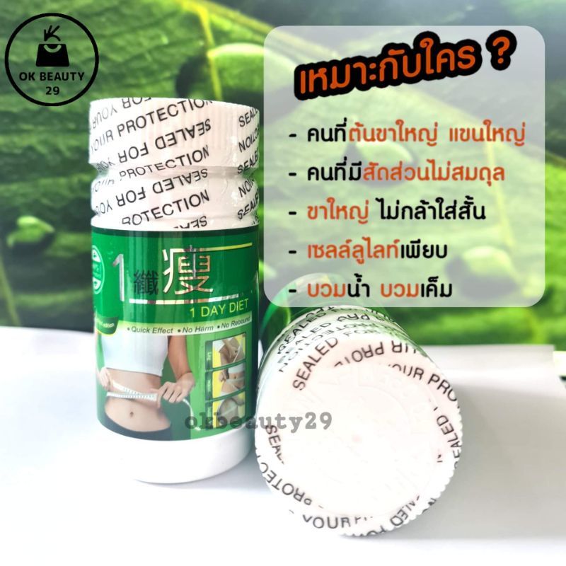 พร้อมส่ง 🥦 สูตรดั่งเดิม วันเดย์ ไดเอท one day diet  เม็ดสีเลือดหมู ONEDAY DIET ถูกและดี ของแท้100%