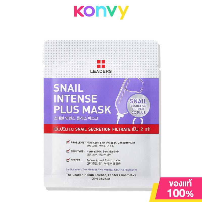 Leaders Snail Intense Plus Mask 25ml ลีดเดอร์ สเนล อินเทนส์ พลัส มาสก์ เพื่อดูแลปัญหาสิว รอยดำจากสิว ผิวระคายเคือง