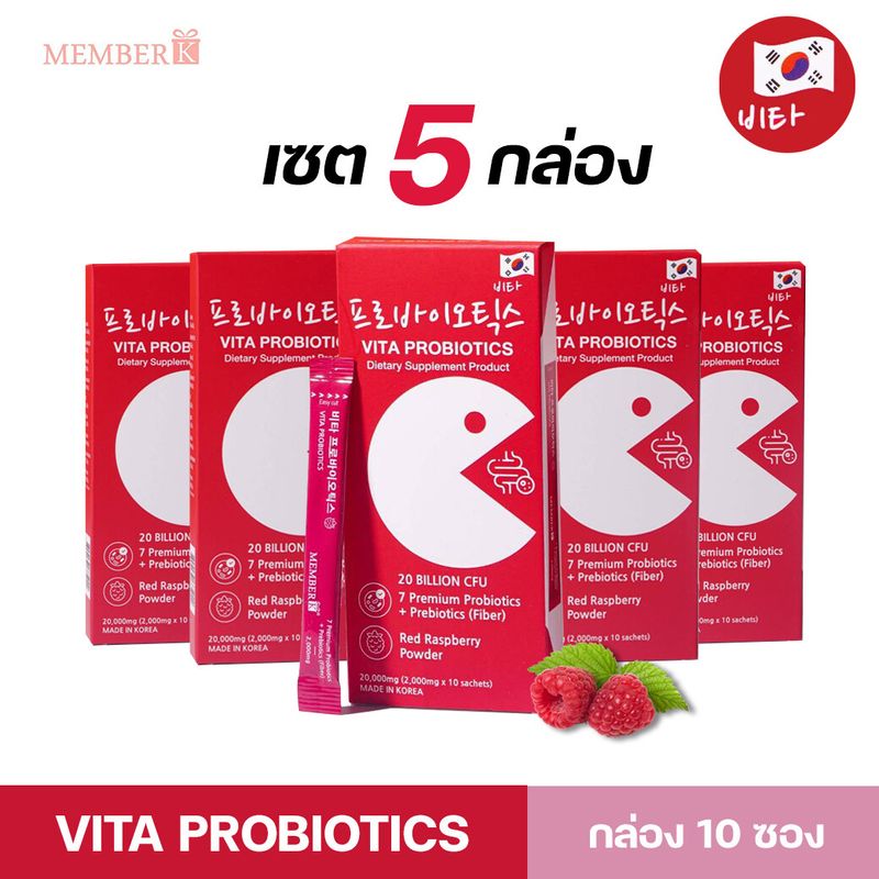 (เซต 5 กล่อง) VITA Probiotic + Prebiotic โพรไบโอติกส์ พรีเมี่ยม 7 ชนิด ดีท็อก ลำไส้ รสราชเบอร์รี่ 2000mg/ซอง (1 กล่อง 10 ซอง) นำเข้าจากเกาหลี