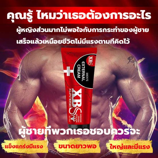 ครีมนวดเพิ่มขนาดน้องชาย Men's enlargement 50ml ยาวขึ้น แข็งขึ้น ใหญ่ขึ้นชะลออึดทน ช่วยเพิ่มขนาดได้จริงยานวดเพิ่มขนาดชาย