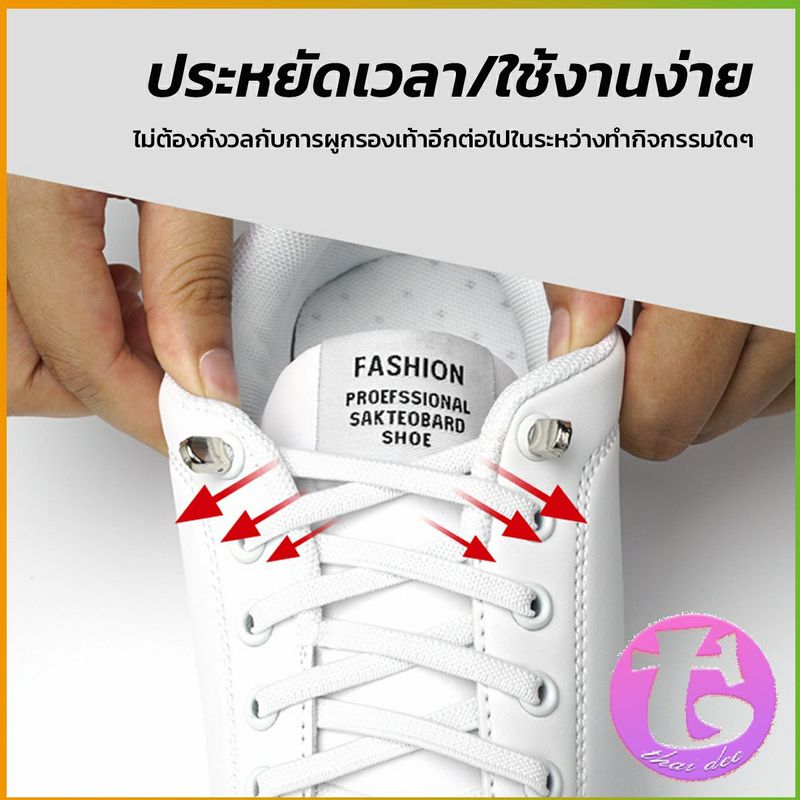 Thai dee เชือกรองเท้ายืดหยุ่น แบบคลิปล๊อคไม่ต้องผูก สำหรับเด็ก ผู้ใหญ่ 1 คู่ shoelace