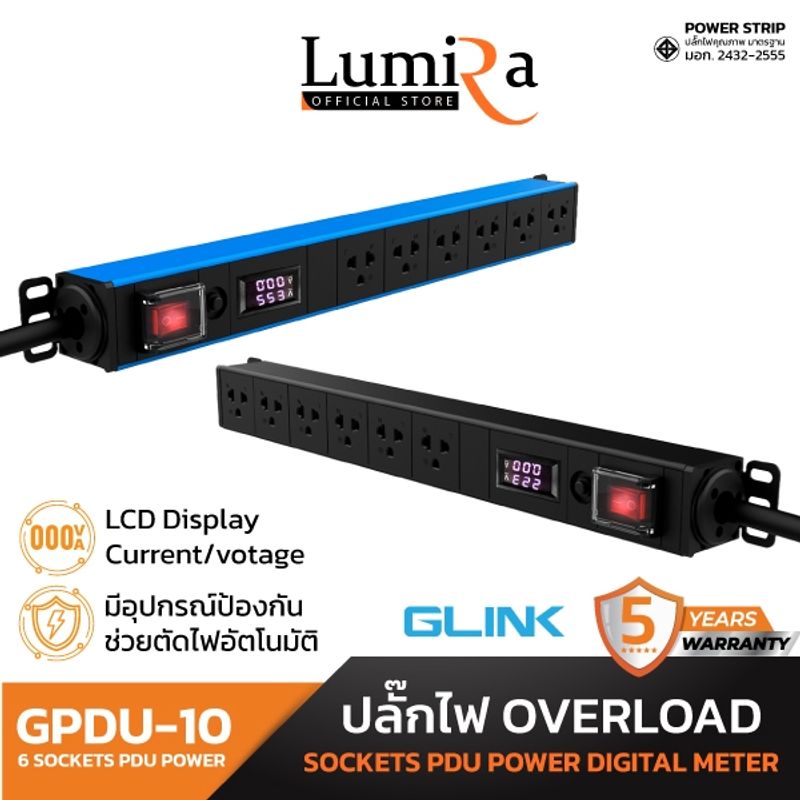 GLINK ปลั๊กไฟกันกระชาก รุ่น GPDU-10 จอแสดงผล Digital 6ช่องเสียบ ตู้แร็ค มาตรฐาน มอก. รับประกัน 5ปี