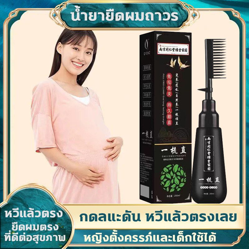 👍ยืดผมด้วยตัวเอง👍ครีมยืดผม 260ml น้ำยายืดผม ครีมยืดผมตรง หวียืดผมถาวร  น้ำยายืดผมตรง ครีมยืดผมถาวร ครีมยืดผมทำเอง ครีมยืดผมแบบหวี น้ำยายืดผมถาวร ทรีทเม้นท์ยืดผม ยืดผมตรงแบบหวี ไม่ทำร้ายผม จัดแต่งทรงผม ดูแลเส้นผม หวีผมตรง หวียืดผมตรง หวีบำรุงผม