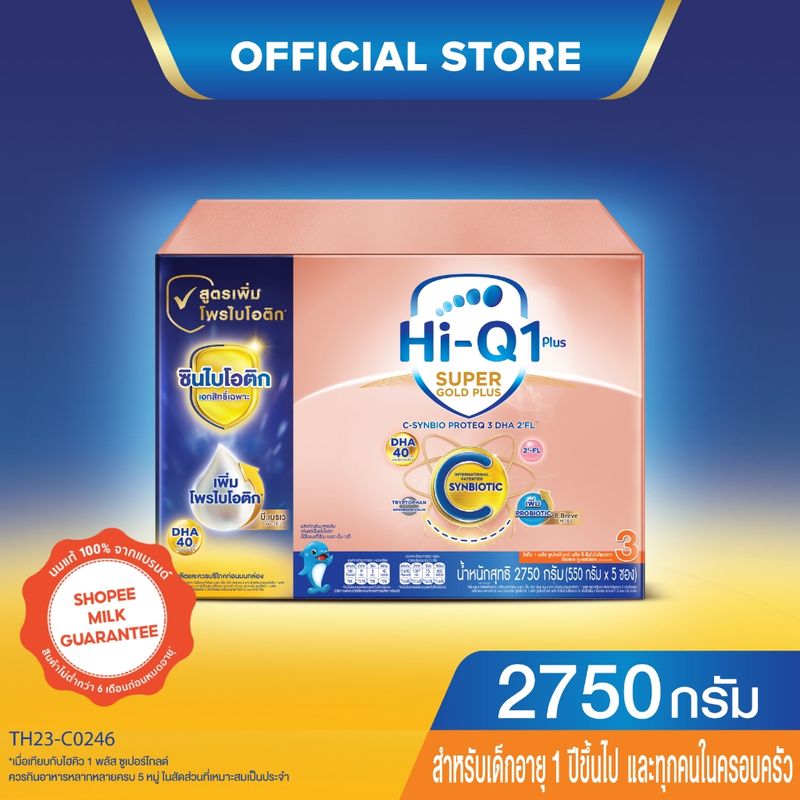 Hi-Q 1 Plus Super Gold Plus C-Synbio ProteQ3 นมผงไฮคิว 1 พลัส ซูเปอร์โกลด์ พลัส ซี- ซินไบโอโพรเทก3 ขนาด 2750กรัม