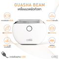 [ขายดีอันดับ1]CBG Devices Guasha Beam เครื่องนวดกัวซาไฟฟ้า พร้อมคลื่นสั่น คลื่นไฟฟ้า ความร้อน และแสงบำบัด ช่วยขับพิษทั่วร่างกาย(GSB)