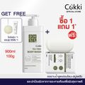 [ซื้อ1 ฟรี1] ครีมอาบน้ำ Cokki BODY CLEANSER 900mlX2 เจลอาบน้ำสูตรอ่อนโยน เพิ่มความชุ่มชื้น พีเอช 5.5 ที ทรี เจลอาบน้ำ