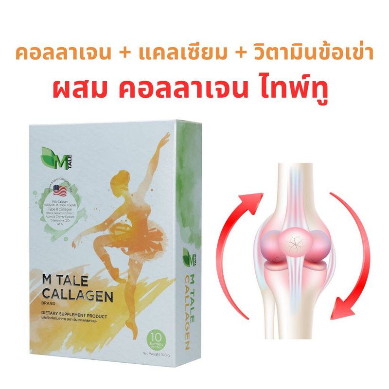 CALLAGEN คอลลาเจน ยูซีทู ผสมแคลเซียม ดูแลข้อเข่า กระดูก ผิวพรรณ