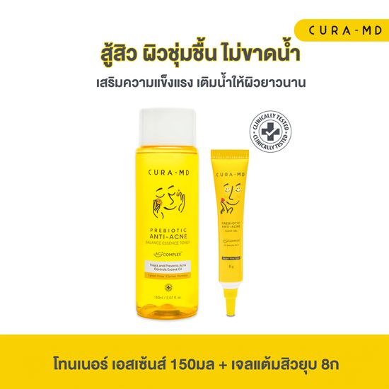 [เซ็ตสู้สิว] CURA-MD 2IN1 โทนเนอร์ เอสเซ้นส์ 150ml. + เจลแต้มสิว พรีไบโอติก 8g.