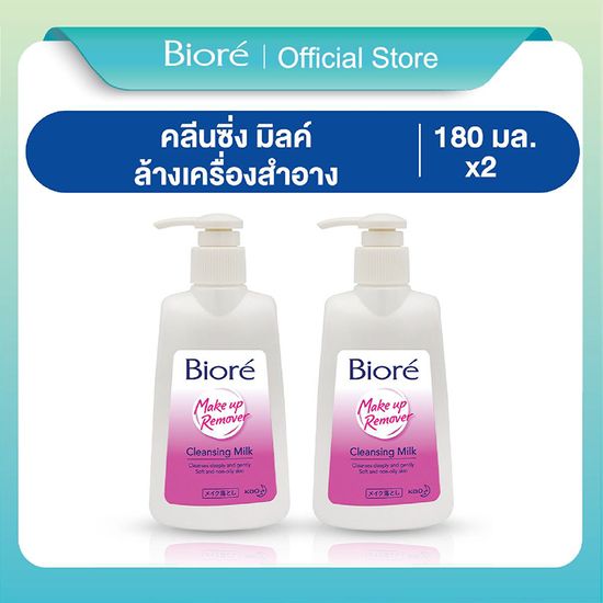 [แพ็ค 2] บิโอเร คลีนซิ่ง มิลค์ 180 มล Biore Cleansing Milk 180 ml ล้างเครื่องสำอาง