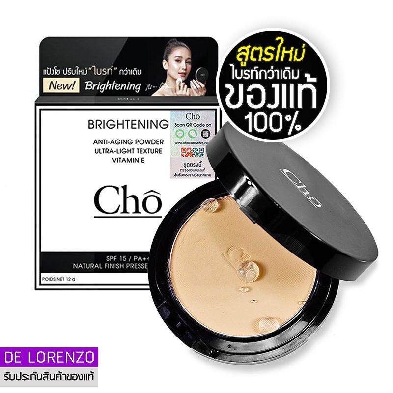 ((ของแท้)) Cho Brightening Anti-Aging Powder SPF15/PA++ 12g แป้งโช สูตรปรับใหม่