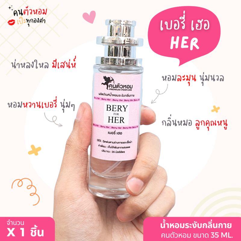 น้ำหอมผู้หญิง Berberry Her บับเบอรี่ เฮอร์ 🔥 35 ml. ขวด UFO คนตัวหอม   ขายดี