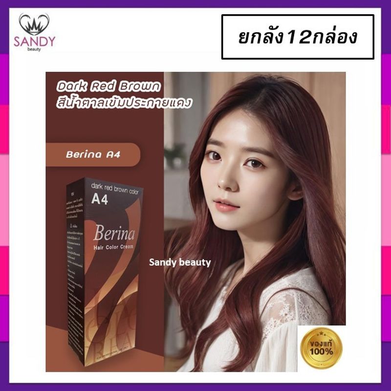 Berina A1-A47 Berina เบอริน่าสีย้อมผมอ่านที่รายละเอียด*กรุณาสั่งขั้นต่ำ2โหลเพื่อความปลอดภัยในการแพ็ค