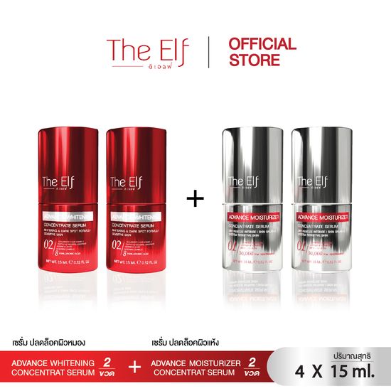 The Elf เซตเซรั่มหน้าดิเอลฟ์ Whitening&Moisturizer สกินแคร์