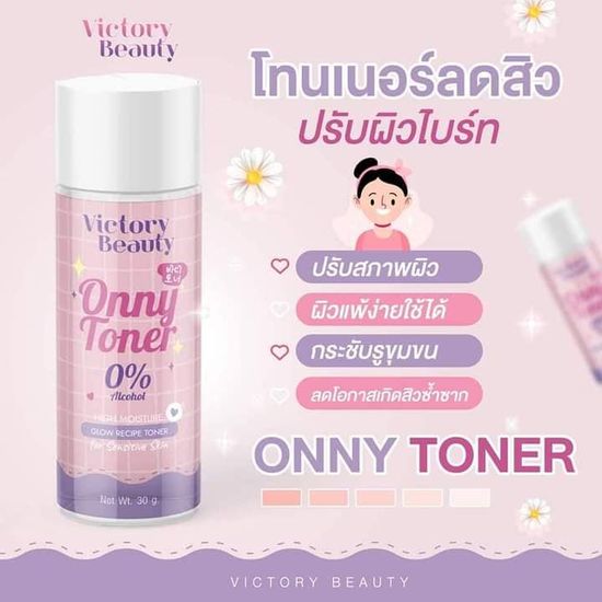 Victory Beauty ♛Onny♛ ออนนี่