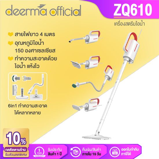 Deerma ZQ600 Home Multi-function Steam Cleaner ZQ600-1 water tank เครื่องสตรีมไอน้ำไฟฟ้ามือถือ สำหรับทำความสะอาดบ้านและคราบฝังลึก 5ฟังก์ชั่น