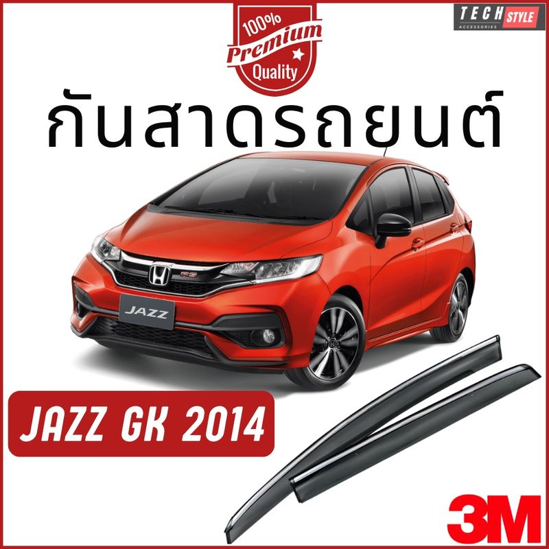 กันสาด Premium รุ่นหนาพิเศษ Jazz GK 2014-2022 วัสดุได้มาตรฐาน กันสาด คิ้วกันสาดคิ้วกันฝน กันสาดกระจก