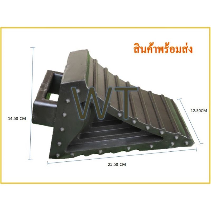 ยางห้ามล้อ​ ยางกันรถไหล​ ขนาด12.5x25.5x14.5