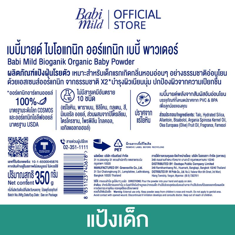 เบบี้มายด์ แป้งเด็ก สูตร อัลตร้ามายด์ ไบโอแกนิก 350 กรัม x2 / Babi Mild Ultra Mild Bioganik Baby Powder 350g X2