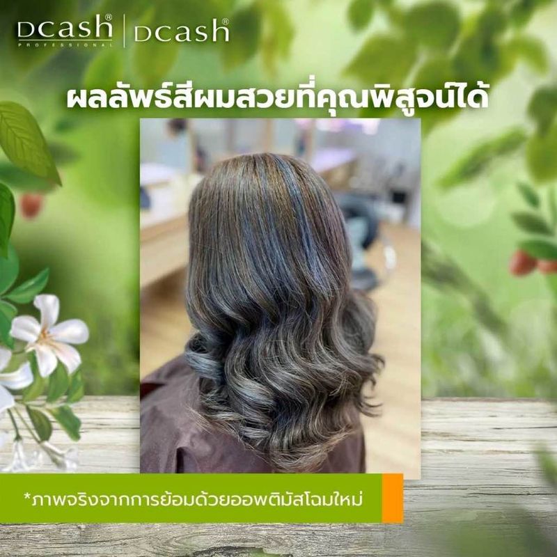 ส่งฟรี‼️ Optimus Organic Fresh Color Cream Dcash ครีมย้อมผม ออพติมัส ออร์แกนิค เฟรช คัลเลอร์ ครีม สีย้อมผม