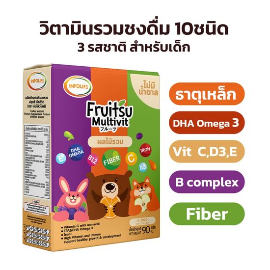 Fruitsu Multivit 6 ซอง ฟรุตสึ มัลติวิต วิตามินเด็ก เสริมภูมิคุ้มกัน วิตามินมากกว่า10ชนิด มีไฟเบอร์ ส่งด่วนฟรี