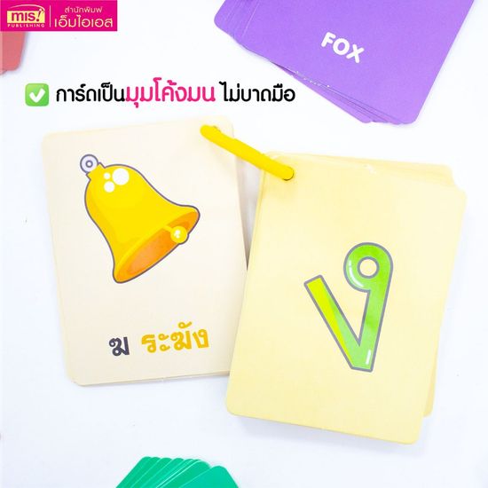 MISBOOK แฟลชการ์ดพื้นฐาน 12 หมวด ไซส์มินิ พกพาสะดวก (ซื้อแยกหมวดได้)