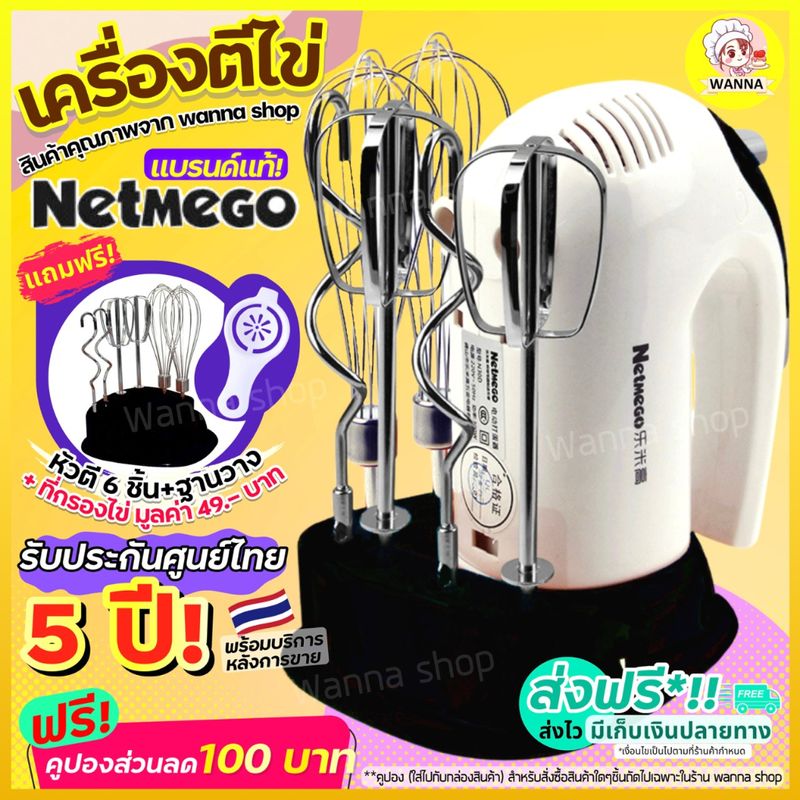 🔥ส่งฟรี🔥 เครื่องตีไข่ [E7] ฟรี!หัวตี3แบบ Netmego N38D