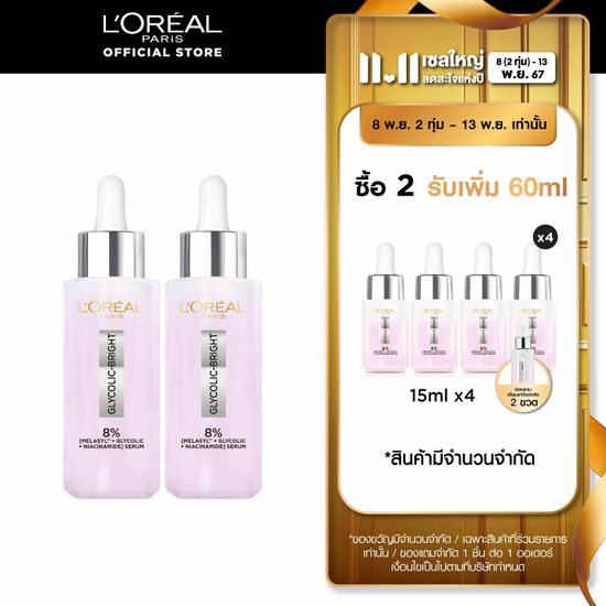 [ซื้อ 2 แถม 4][แพ็คคู่สุดคุ้ม] ลอรีอัล ปารีส ไกลโคลิค-ไบรท์ อินสแตนท์ โกลว์อิ้ง เซรั่ม 30 มล. (เซรั่มลอรีอัล, เซรั่มหน้าใส, เซรั่มลดจุด)