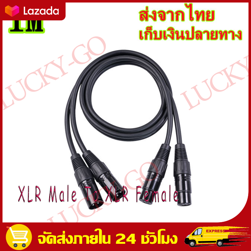 （สปอตกรุงเทพ）2 เส้น 1-5m สายสัญญาณเสียง XLR Male To XLR Female (ผู้เมีย) Mic Cable ยาว 1-5 เมตร