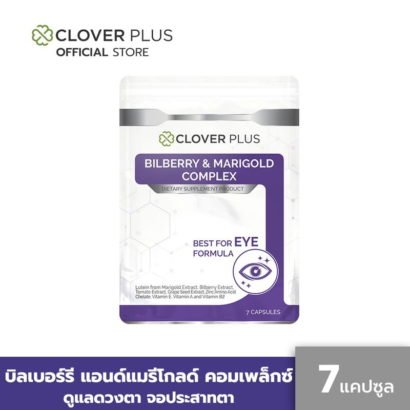 Clover Plus Bilberry and Marigold Complex สารสกัดจากบิลเบอร์รี และ ดอกดาวเรือง า (7 Capsules