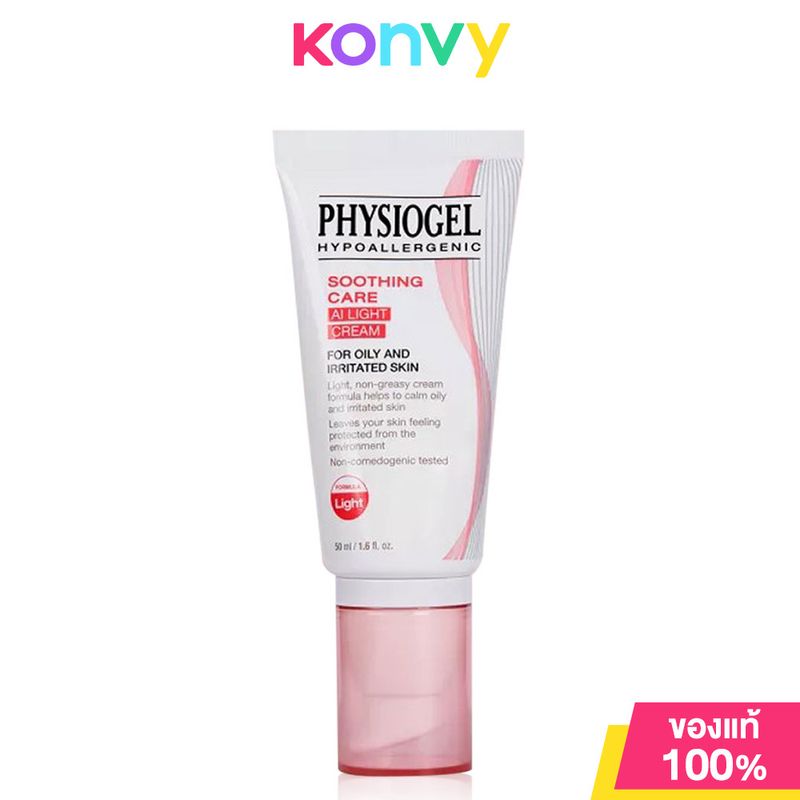 Physiogel Soothing Care Ai Light Cream 50ml ฟิสิโอเจล ผลิตภัณฑ์บำรุงผิวหน้า