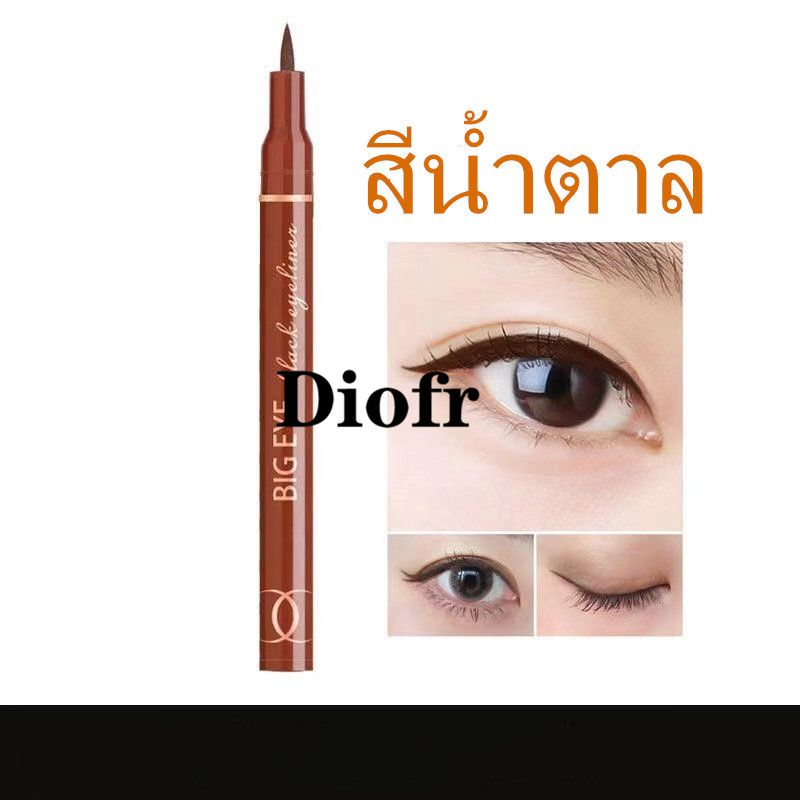 Diofr (พร้อมส่งอยู่ไทย) อายไลน์เนอร์หัวพู่กัน สีชัด เส้นคม กันน้ำ ไม่แพนด้าตลอดวัน