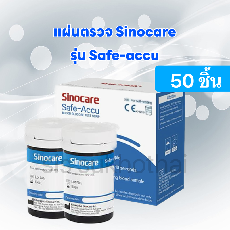 แผ่นตรวจน้ำตาล Sinocare รุ่น safe-accu ล็อตใหม่ พร้อมจัดส่ง