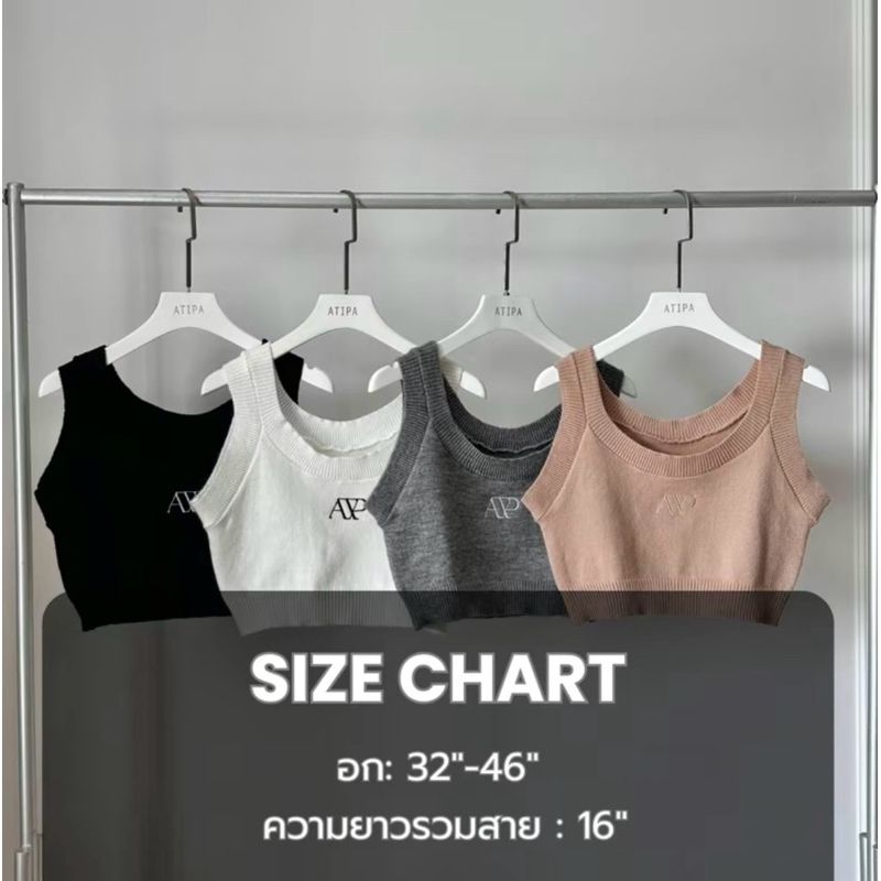 Atipashop - ATP KNIT CROP เสื้อครอป สายเดี่ยว ผ้าไหมพรม ปักโลโก้