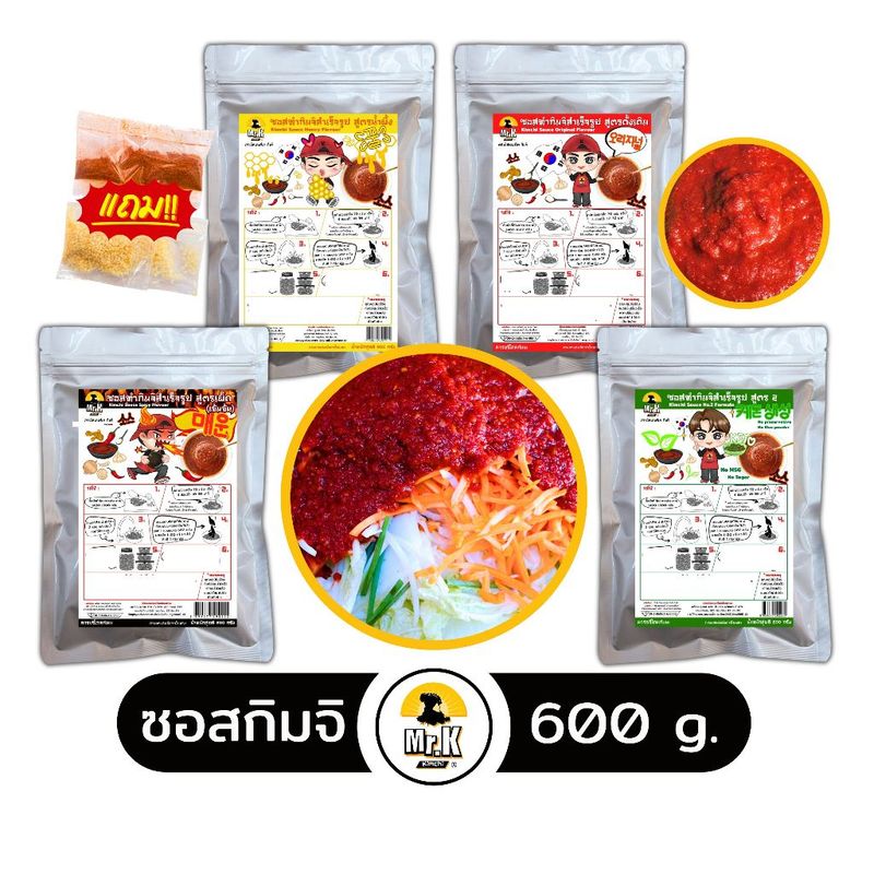 ซอสกิมจิ  600 กรัม ซอสทำกิมจิ ซอสทำกิมจิสำเร็จรูป กิมจิ Kimchi Sauce By Mr.K สูตรดั้งเดิม คีโต