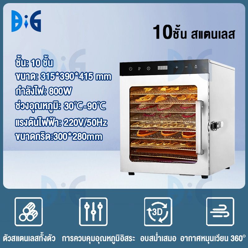 เครื่องอบผลไม้ สแตนเลส จุได้เยอะ 6/8/10/12 ชั้น fruit dehydrator 1000W เครื่องอบลมร้อน เครื่องอบอาหาร PowerSquare สมุนไพร เครื่องอบลมร้อน จุได้เยอะ