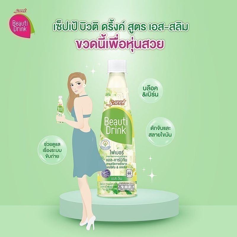 [ยกลัง] เซ็ปเป้ บิวติดริ้งค์ สูตร เอส สลิม Sappe Beauti Drink - S Slim จำนวน 24 ขวด