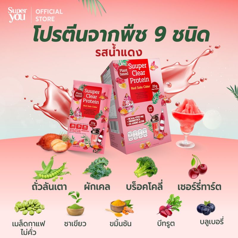 Super You - ซูเปอร์ เคลียร์ โปรตีน (น้ำแดง) โปรตีนใส - Suuper Clear Protein